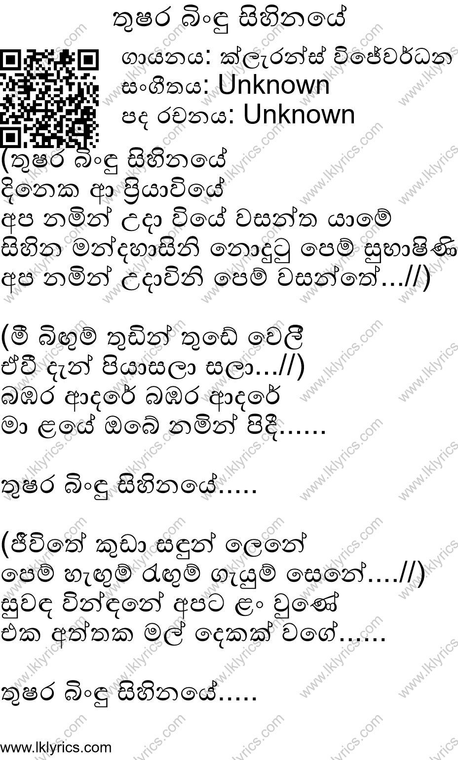 Thushara Bindu Sinhinaye Lyrics